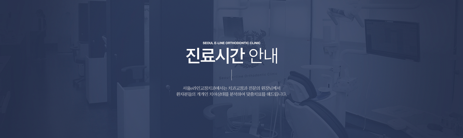 평택역 유일 서울대출신 교정과 전문의 진료, 평택치아교정, 평택교정치과, 평택치과, 서울이라인교정치과, 서울e라인교정치과, 교정전문의, 교정전문치과