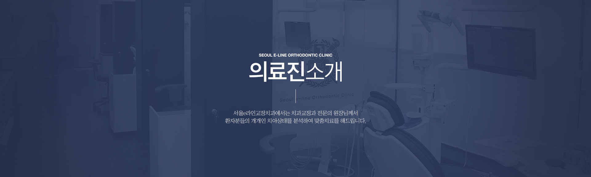 평택역 유일 서울대출신 교정과 전문의 진료, 평택치아교정, 평택교정치과, 평택치과, 서울이라인교정치과, 서울e라인교정치과, 교정전문의, 교정전문치과